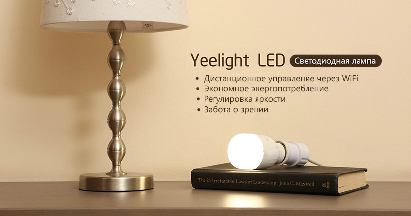 Лампочка Xiaomi Yeelight LED Smart